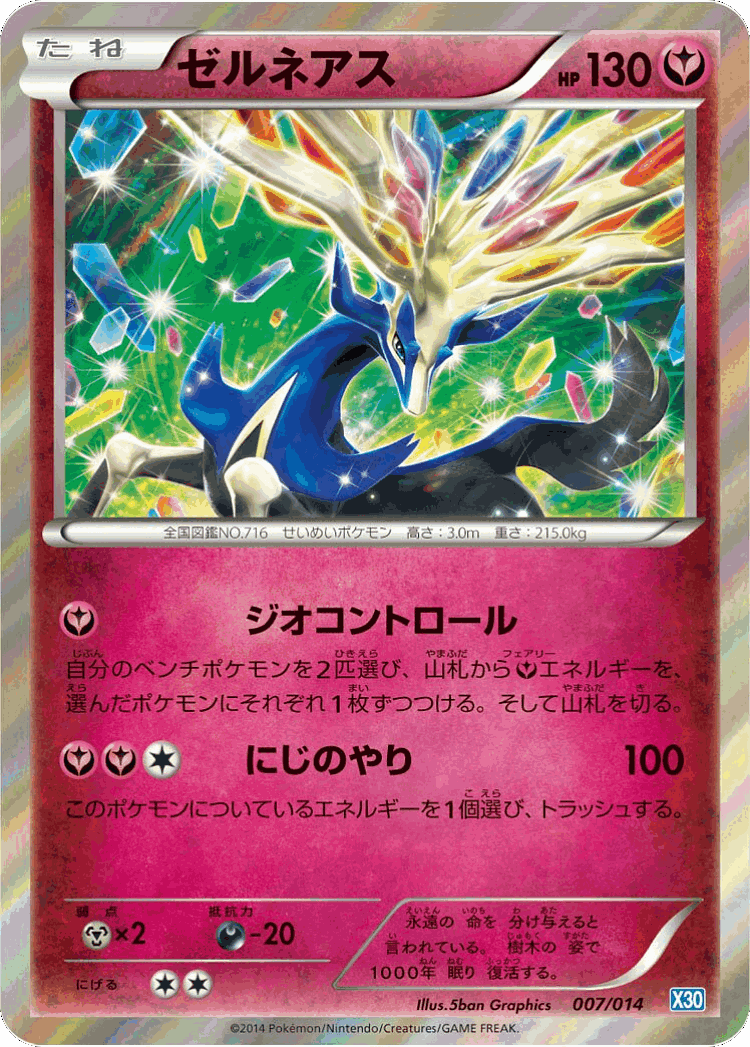 Xerneas #7 from Xerneas Half Deck - Illustrated by 5ban Graphics