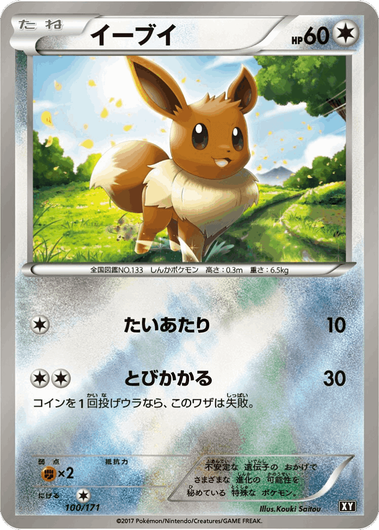 Eevee #100 from The Best of XY - Illustrated by Kouki Saitou