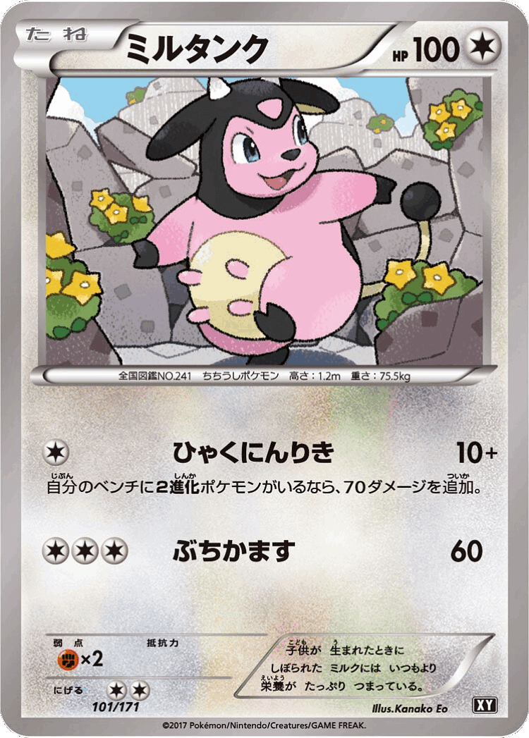 Miltank #101 from The Best of XY - Illustrated by Kanako Eo