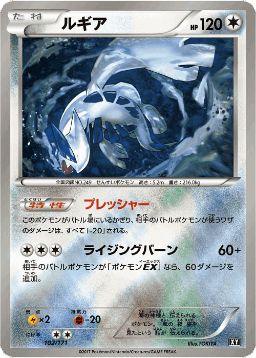 Lugia 102, The Best of XY