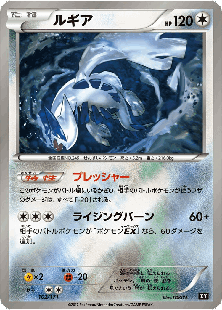 Lugia #102 from The Best of XY - Illustrated by TOKIYA