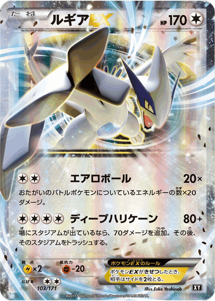 Lugia-EX #103 from The Best of XY - Illustrated by Eske Yoshinob