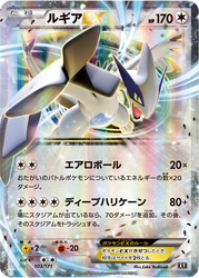 Lugia-EX The Best of XY card