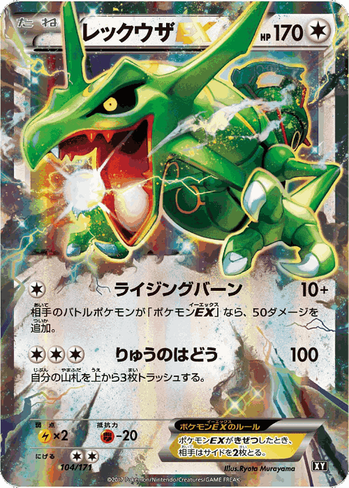 Rayquaza-EX 104, The Best of XY