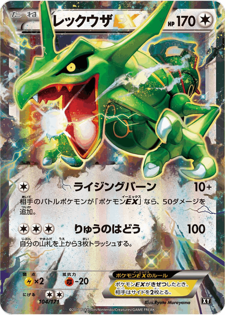 Rayquaza-EX #104 from The Best of XY - Illustrated by Ryota Murayama