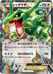 Rayquaza-EX The Best of XY card