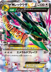 M Rayquaza-EX The Best of XY card