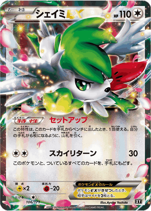 Shaymin-EX 106, The Best of XY