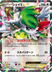 Shaymin-EX The Best of XY card