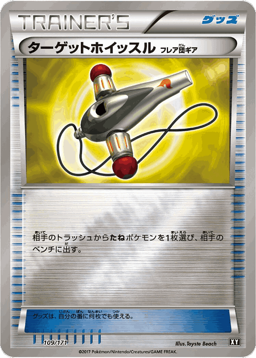 Target Whistle 109, The Best of XY