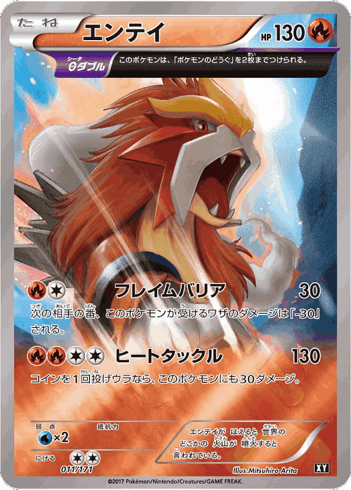 Entei Pokémon TCG card art