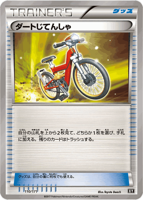 Acro Bike 110, The Best of XY