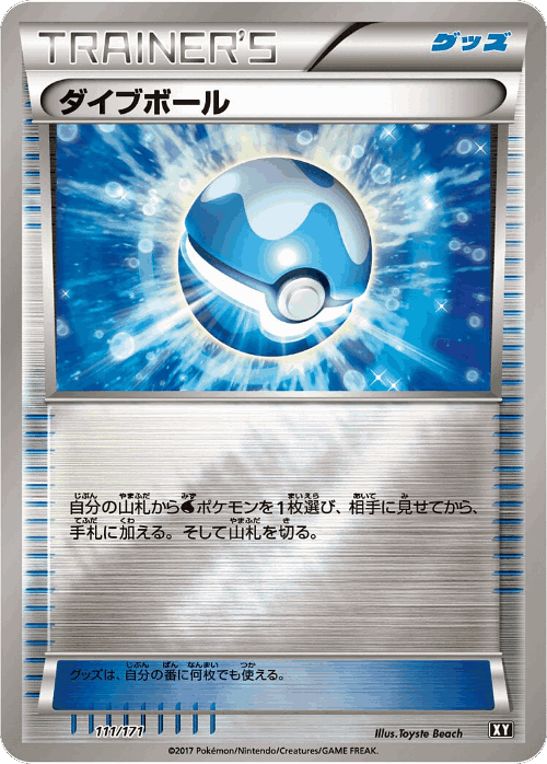 Dive Ball 111, The Best of XY