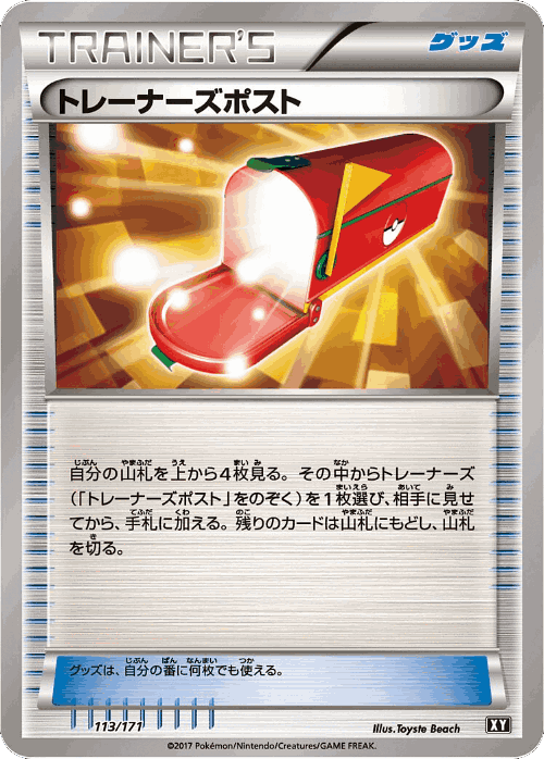 Trainers' Mail 113, The Best of XY