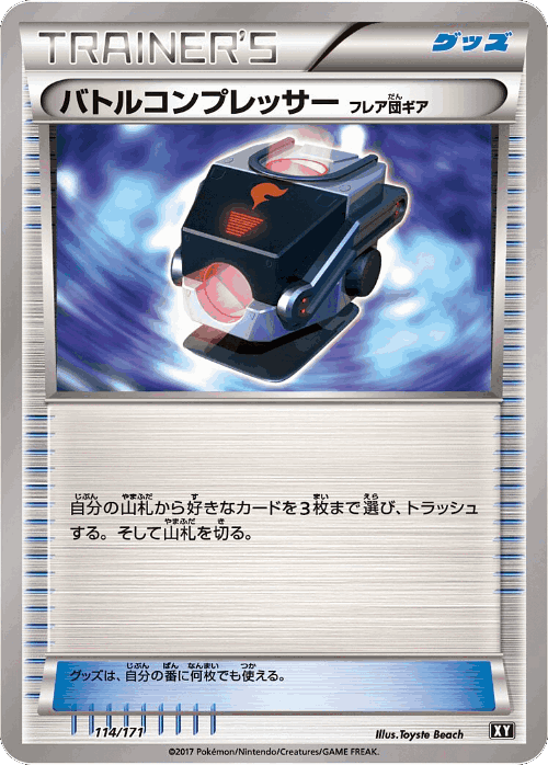Battle Compressor 114, The Best of XY