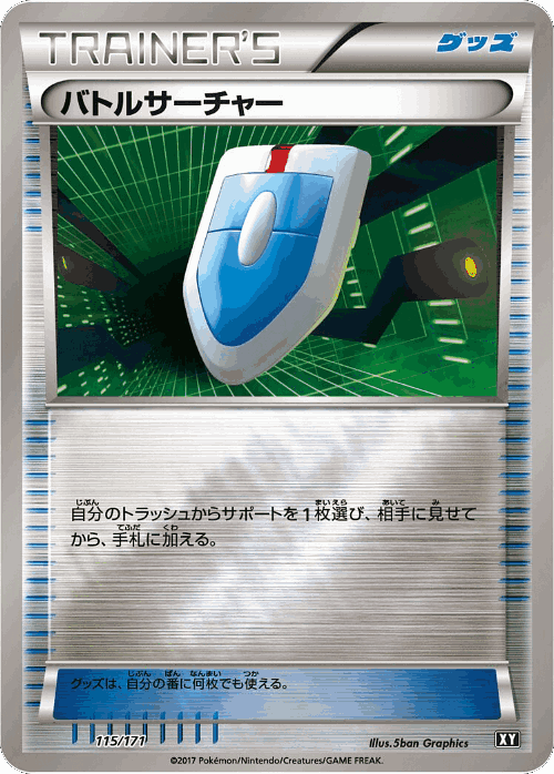 VS Seeker 115, The Best of XY