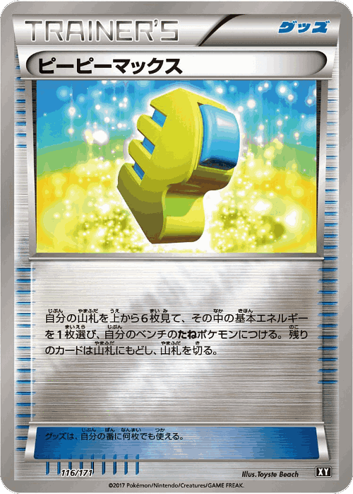 Max Elixir 116, The Best of XY