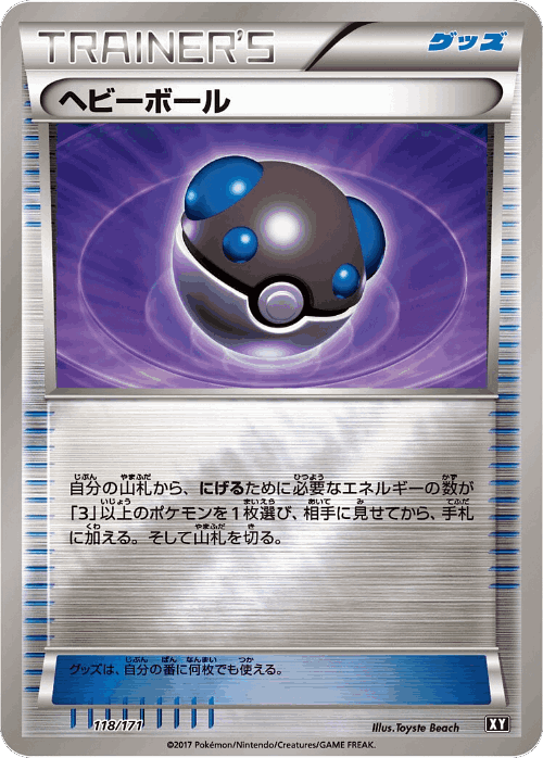 Heavy Ball 118, The Best of XY