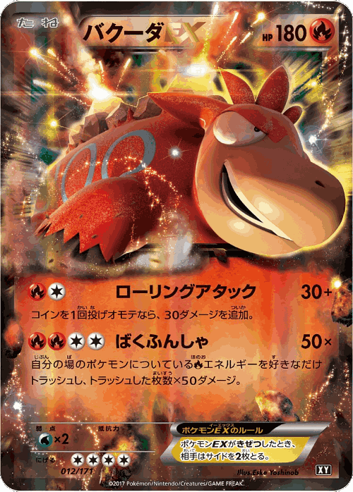 Camerupt-EX Pokémon TCG card art