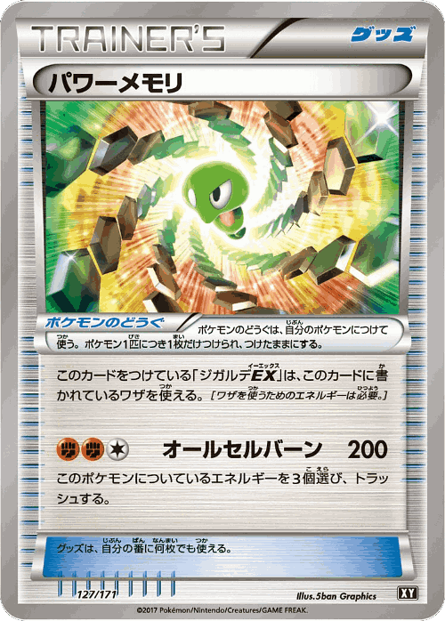 Power Memory 127, The Best of XY