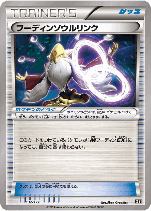 フーディンソウルリンク 132, The Best of XY