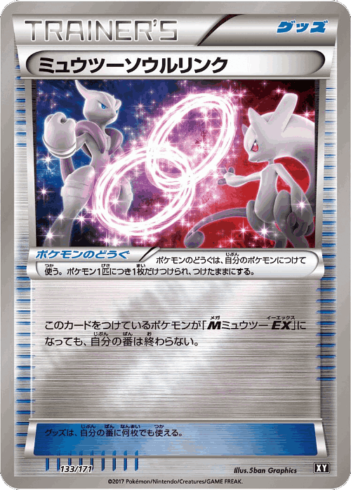 ミュウツーソウルリンク 133, The Best of XY