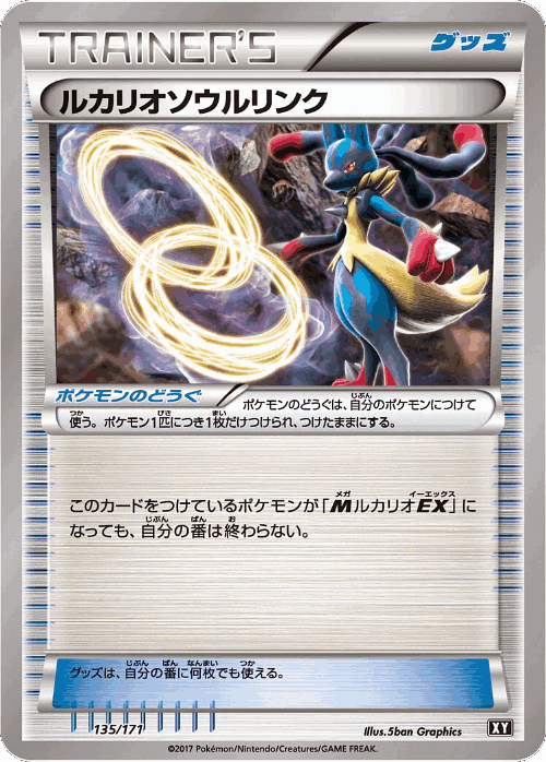 ルカリオソウルリンク 135, The Best of XY