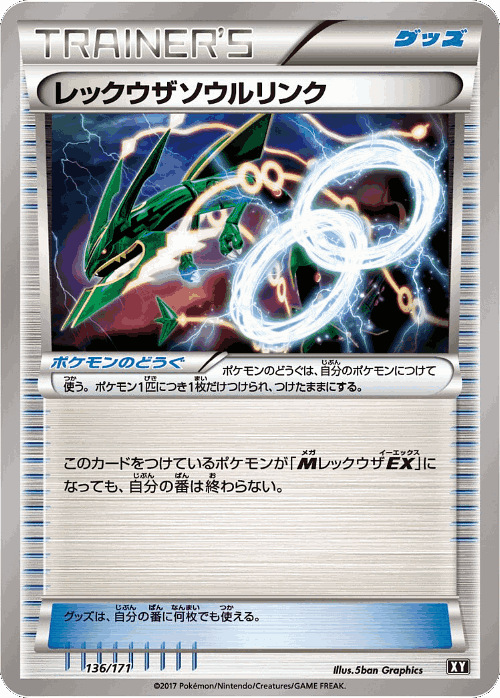Rayquaza Spirit Link #136 from The Best of XY - Illustrated by 5ban Graphics