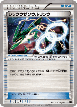 レックウザソウルリンク 136, The Best of XY