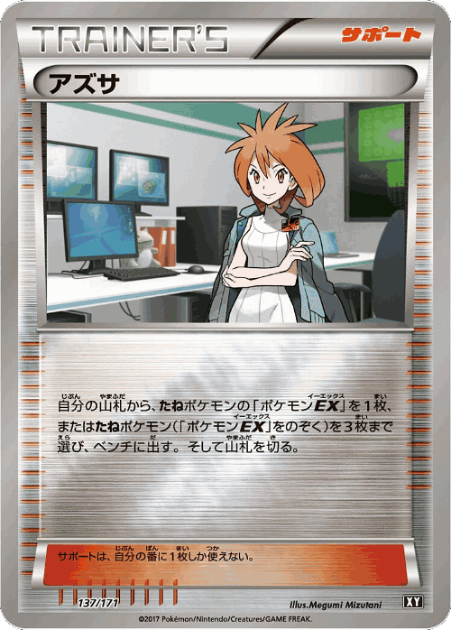 アズサ 137, The Best of XY