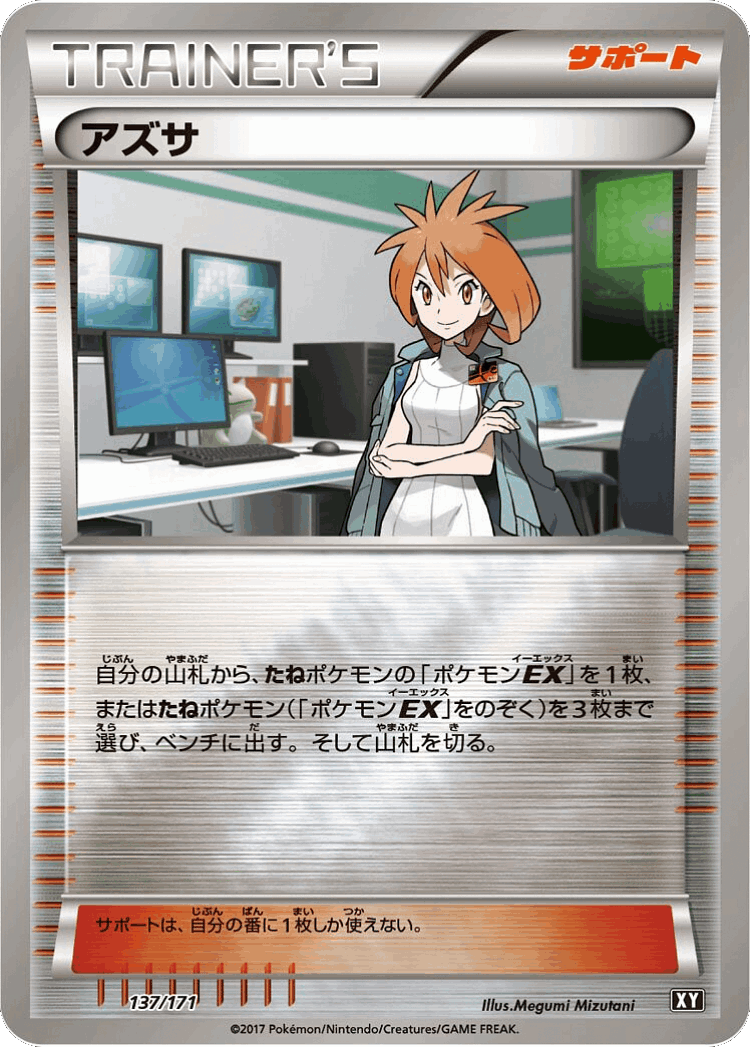 Brigette #137 from The Best of XY - Illustrated by Megumi Mizutani
