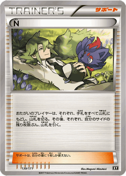 N 139, The Best of XY