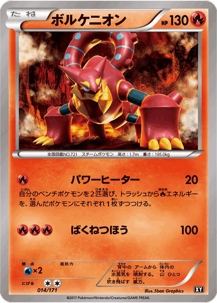 Volcanion #14 from The Best of XY - Illustrated by 5ban Graphics