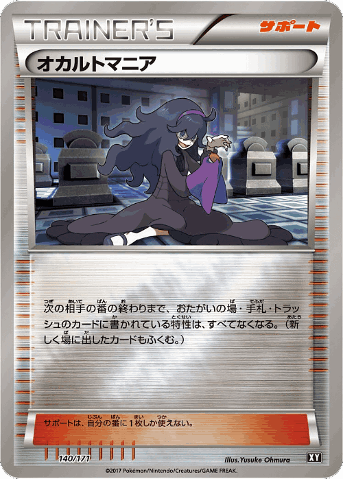 オカルトマニア 140, The Best of XY
