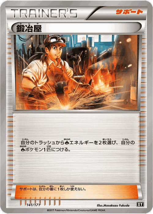鍛冶屋 141, The Best of XY