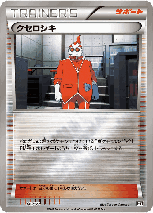 クセロシキ 143, The Best of XY