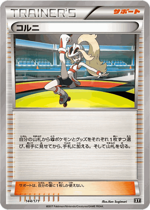 コルニ 144, The Best of XY