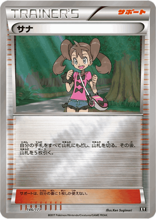 サナ 146, The Best of XY