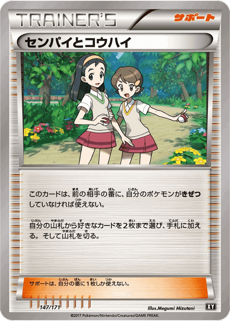 Teammates #147 from The Best of XY - Illustrated by Megumi Mizutani