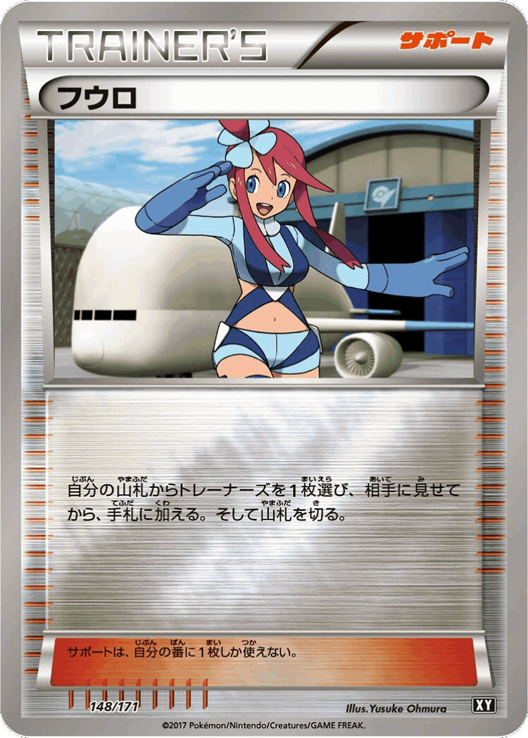 Skyla #148 from The Best of XY - Illustrated by Yusuke Ohmura