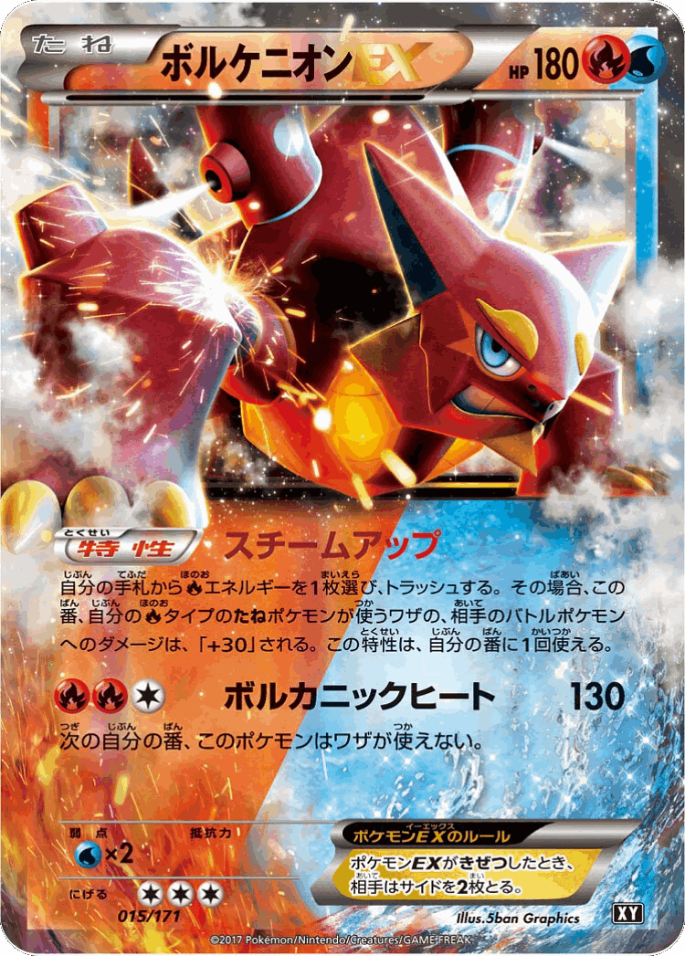 Volcanion-EX #15 from The Best of XY - Illustrated by 5ban Graphics