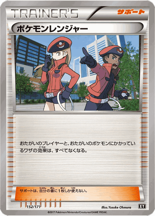 ポケモンレンジャー 152, The Best of XY