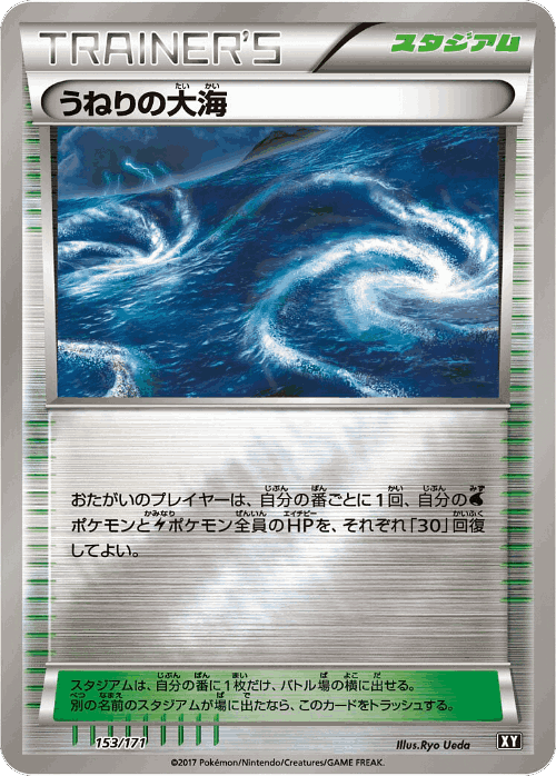 Rough Seas #153 from The Best of XY - Illustrated by Ryo Ueda