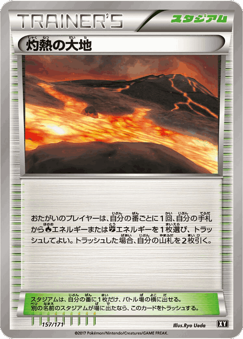 灼熱の大地 157, The Best of XY
