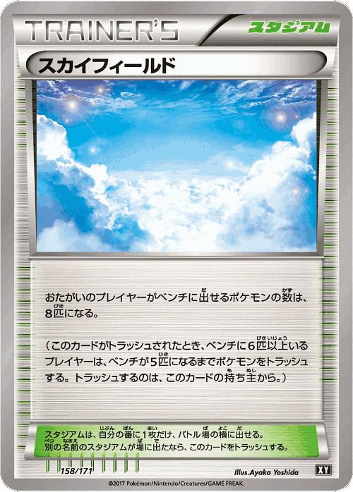 Sky Field #158 from The Best of XY - Illustrated by Ayaka Yoshida