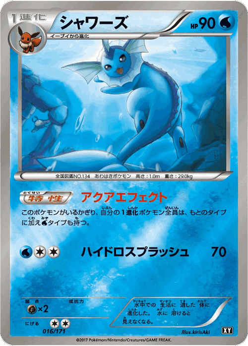 Vaporeon Pokémon TCG card art