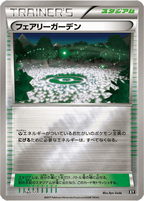 フェアリーガーデン 160, The Best of XY