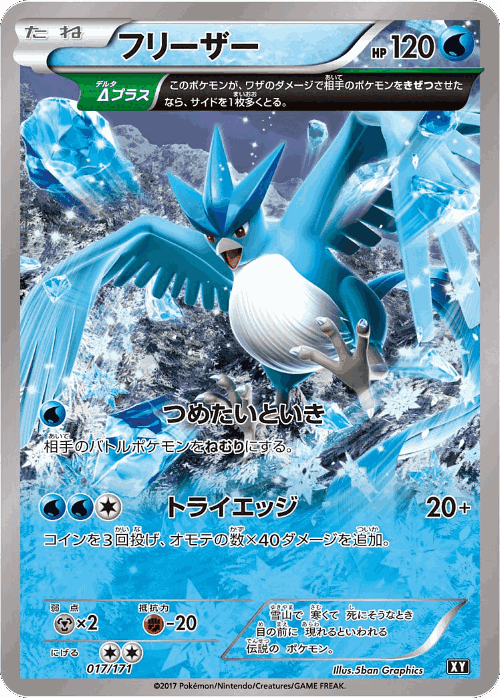 Articuno Pokémon TCG card art