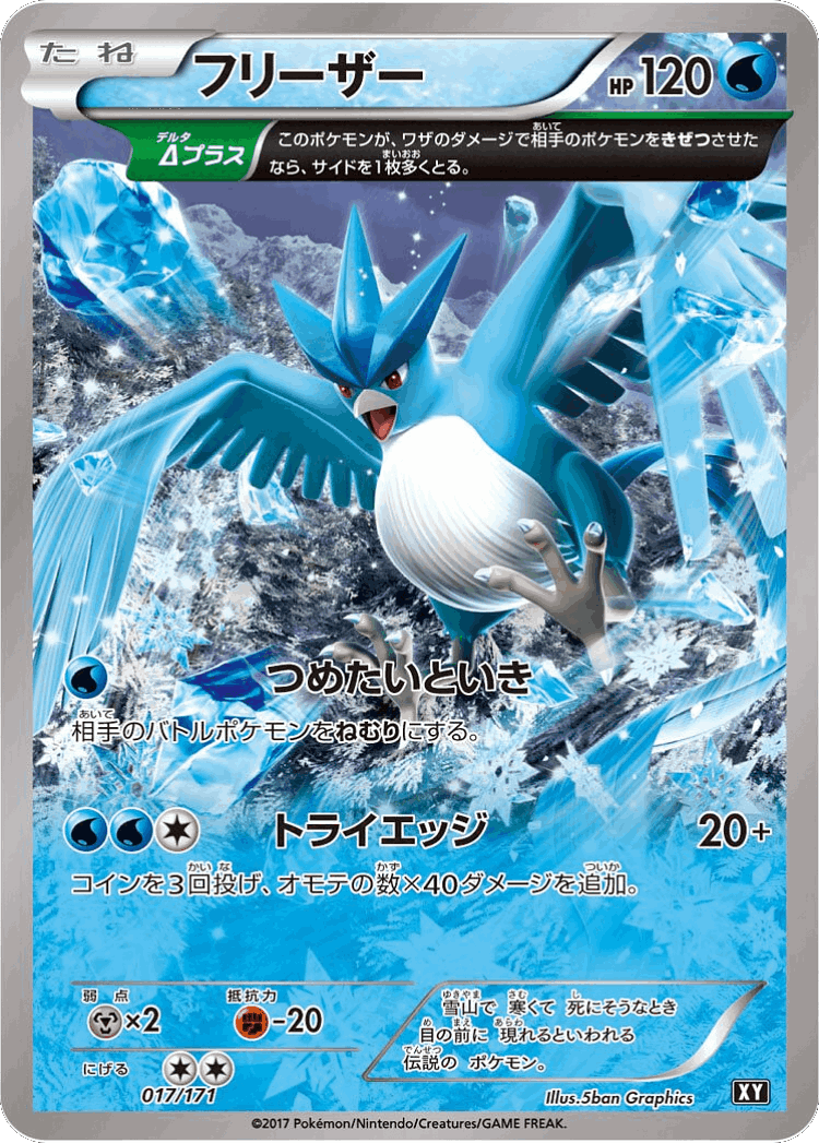 Articuno #17 from The Best of XY - Illustrated by 5ban Graphics