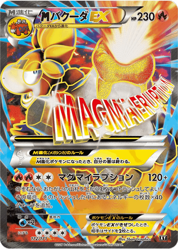 M Camerupt-EX #172 from The Best of XY - Illustrated by 5ban Graphics
